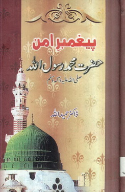 paigamber e aman muhammad pbuh